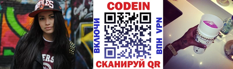 Кодеин Purple Drank  Выкса 
